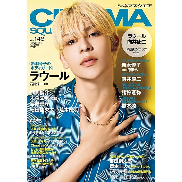 シネマスクエア vol.146 [江戸川コナン＆怪盗キッド＆服部平次『名探偵